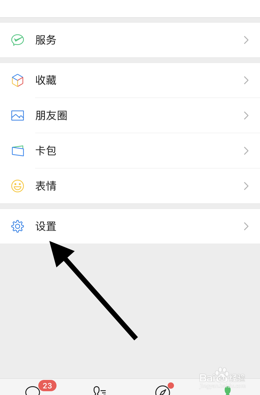 怎么在微信里找到应急联系人？