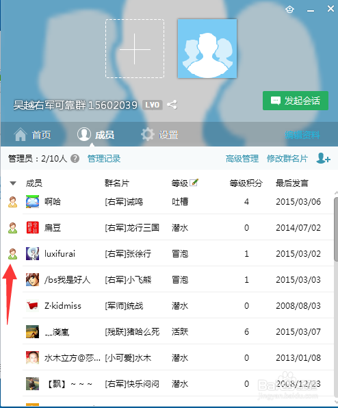 QQ群设置，修改群等级名称
