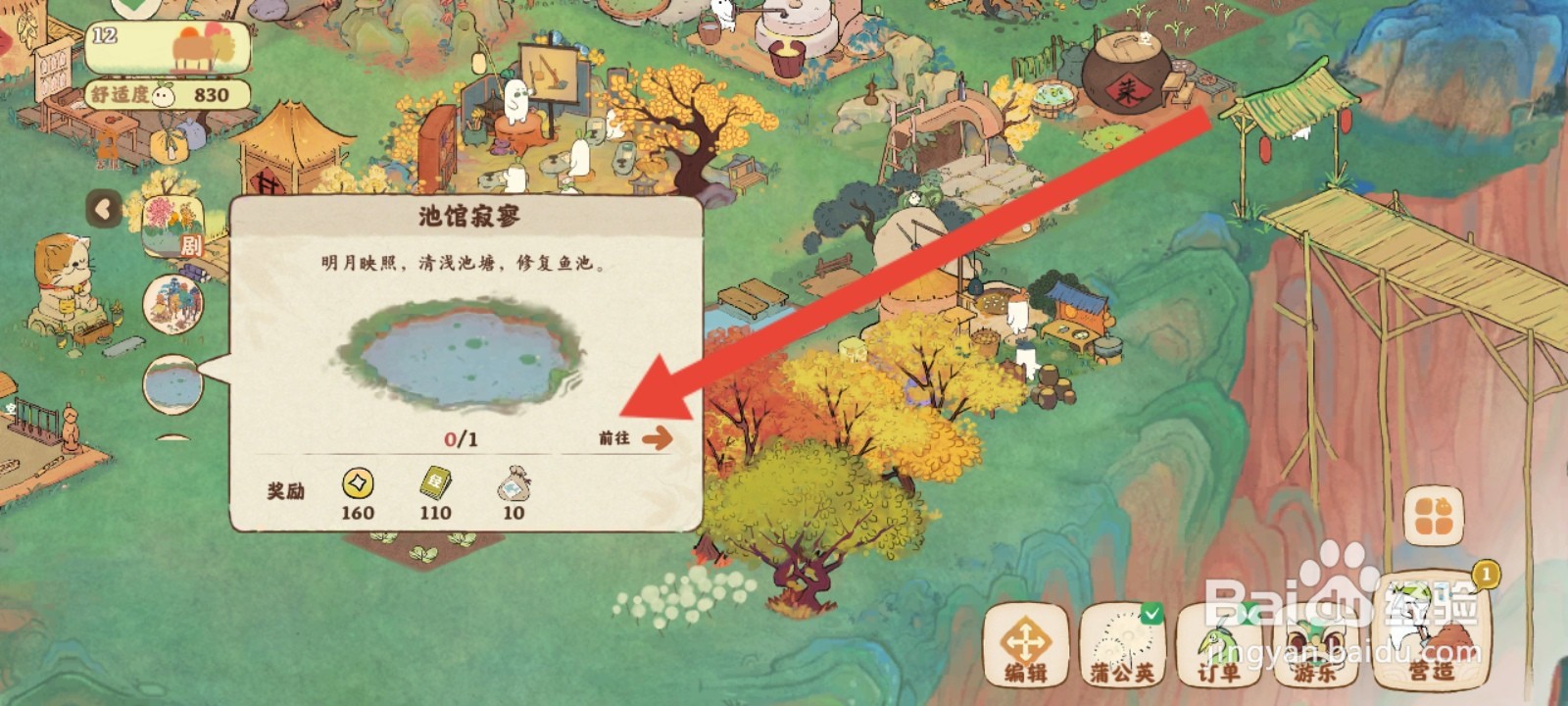 桃源深处有人家如何使用铜钱解锁池馆