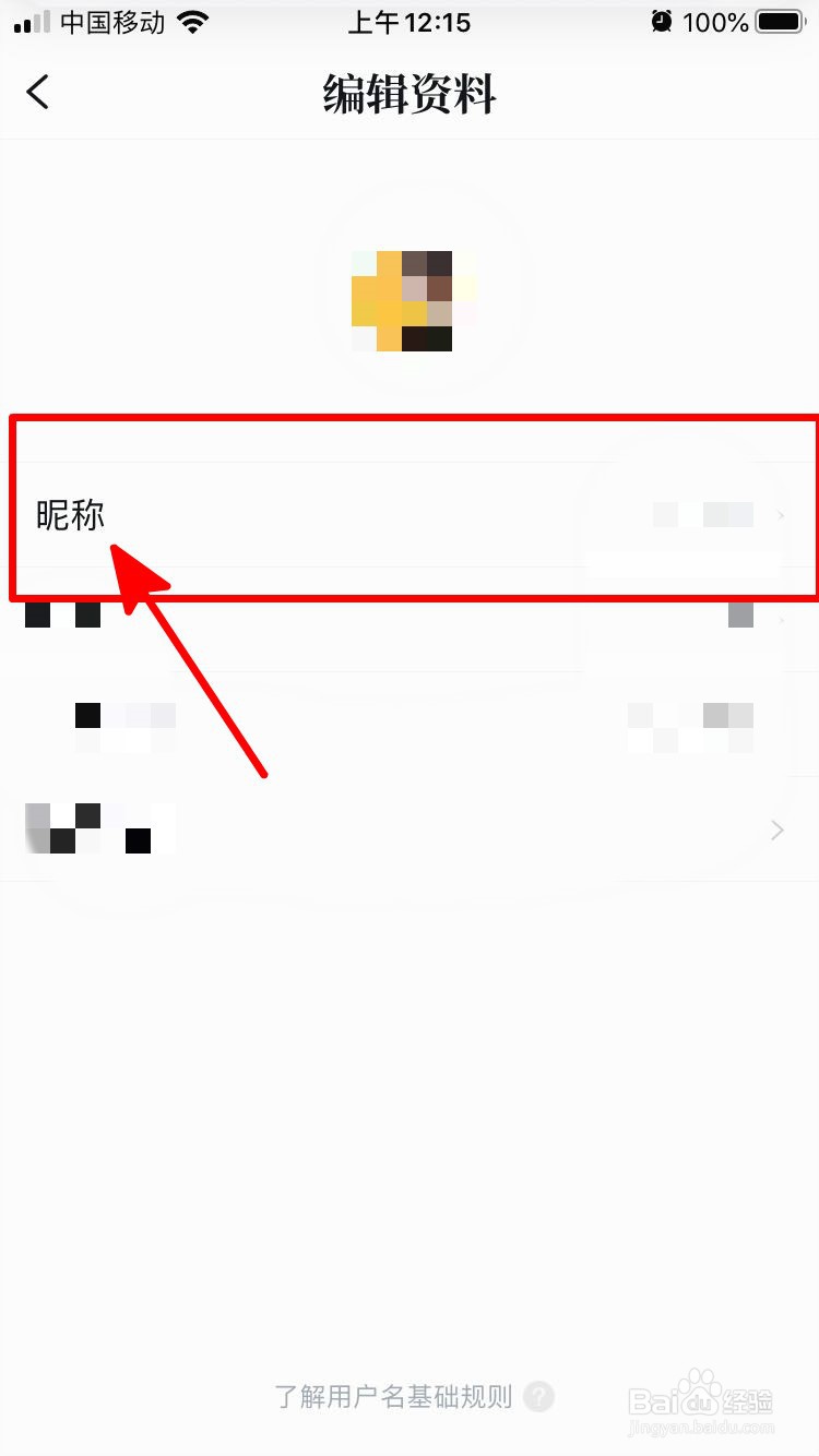 QQ阅读中如何更改昵称