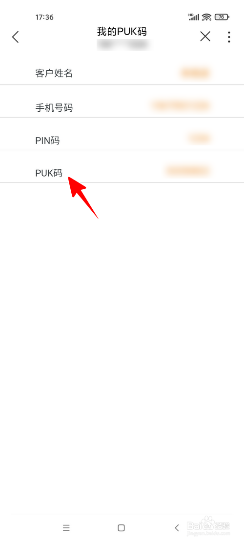 联通号码怎样查询PUK码