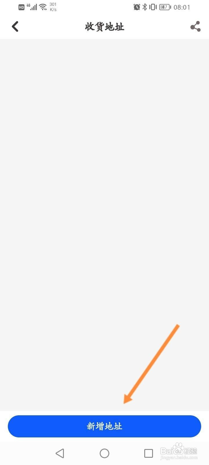 同步学怎么设置收货地址信息