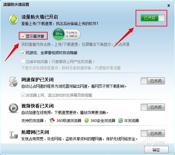 如何关闭360安全卫士的加速球