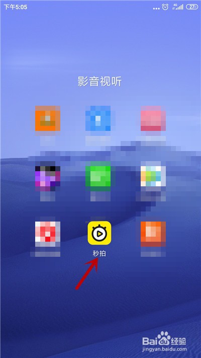 秒拍怎么查看手机通讯录好友