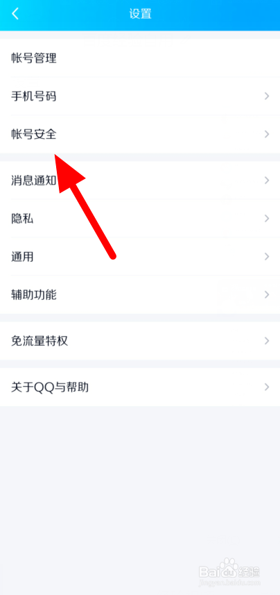 如何开启QQ登录保护