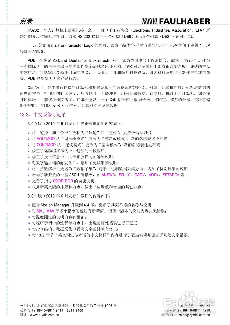FAULHABER伺服控制单元3564K024B CS运动控制器MCBL :[8]