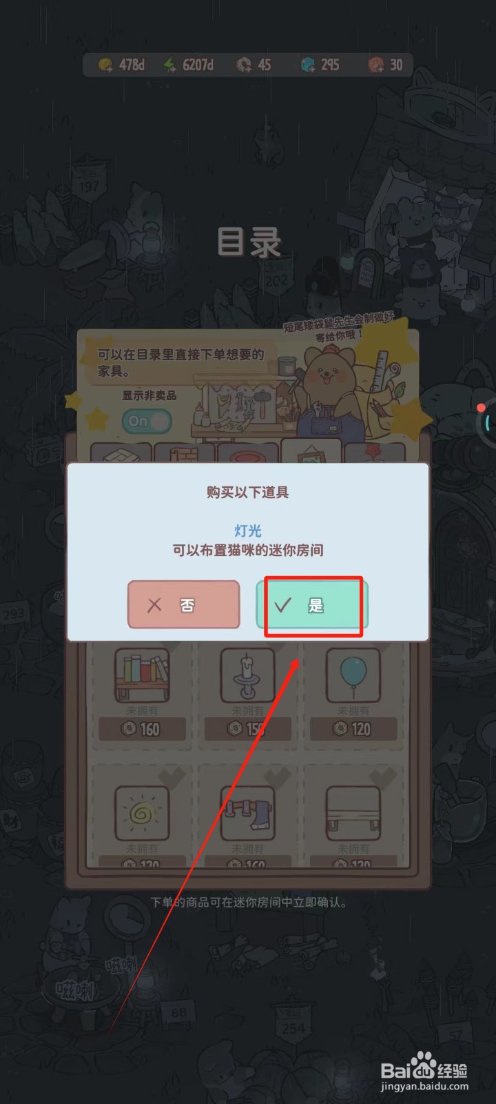 猫咪和汤中怎样购买灯光