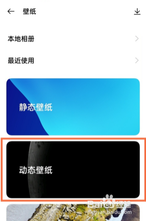 真我gt realme UI系统如何设置动态壁纸