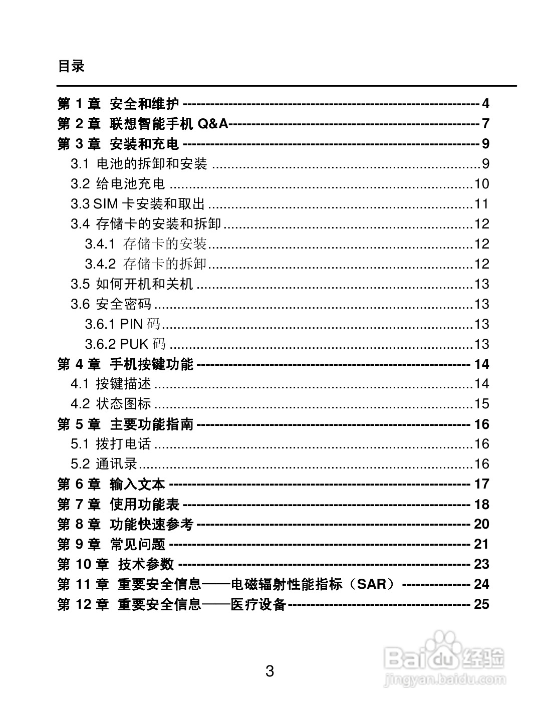 联想 Lenovo S560手机说明书:[1]