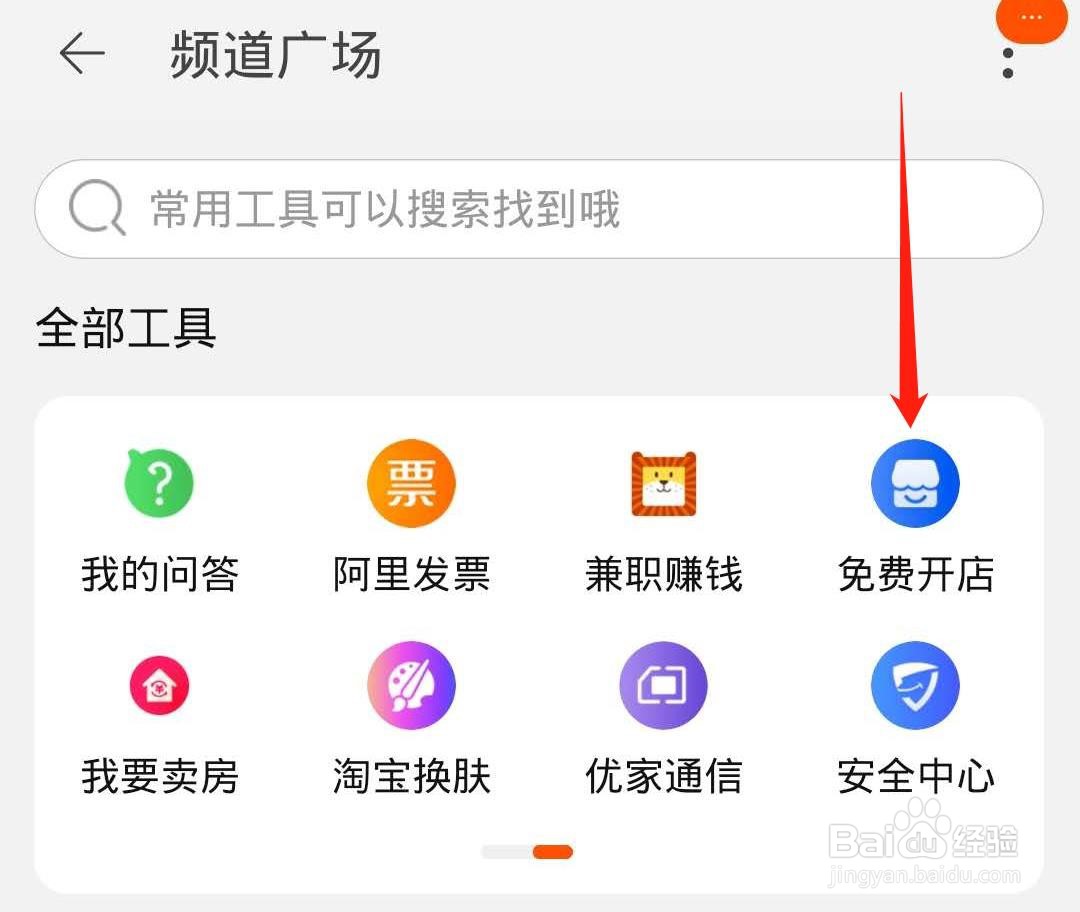 淘宝怎么免费开店
