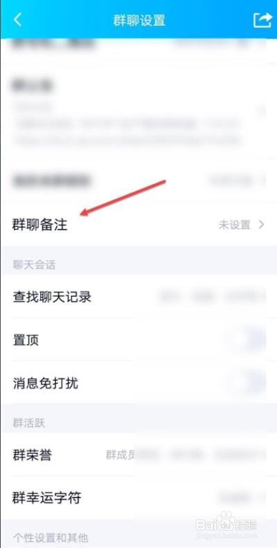 qq怎么修改群聊备注?