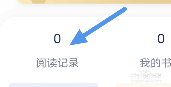 红豆小说APP怎样查看阅读记录界面