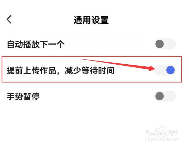 度小视如何许提前上传作品？