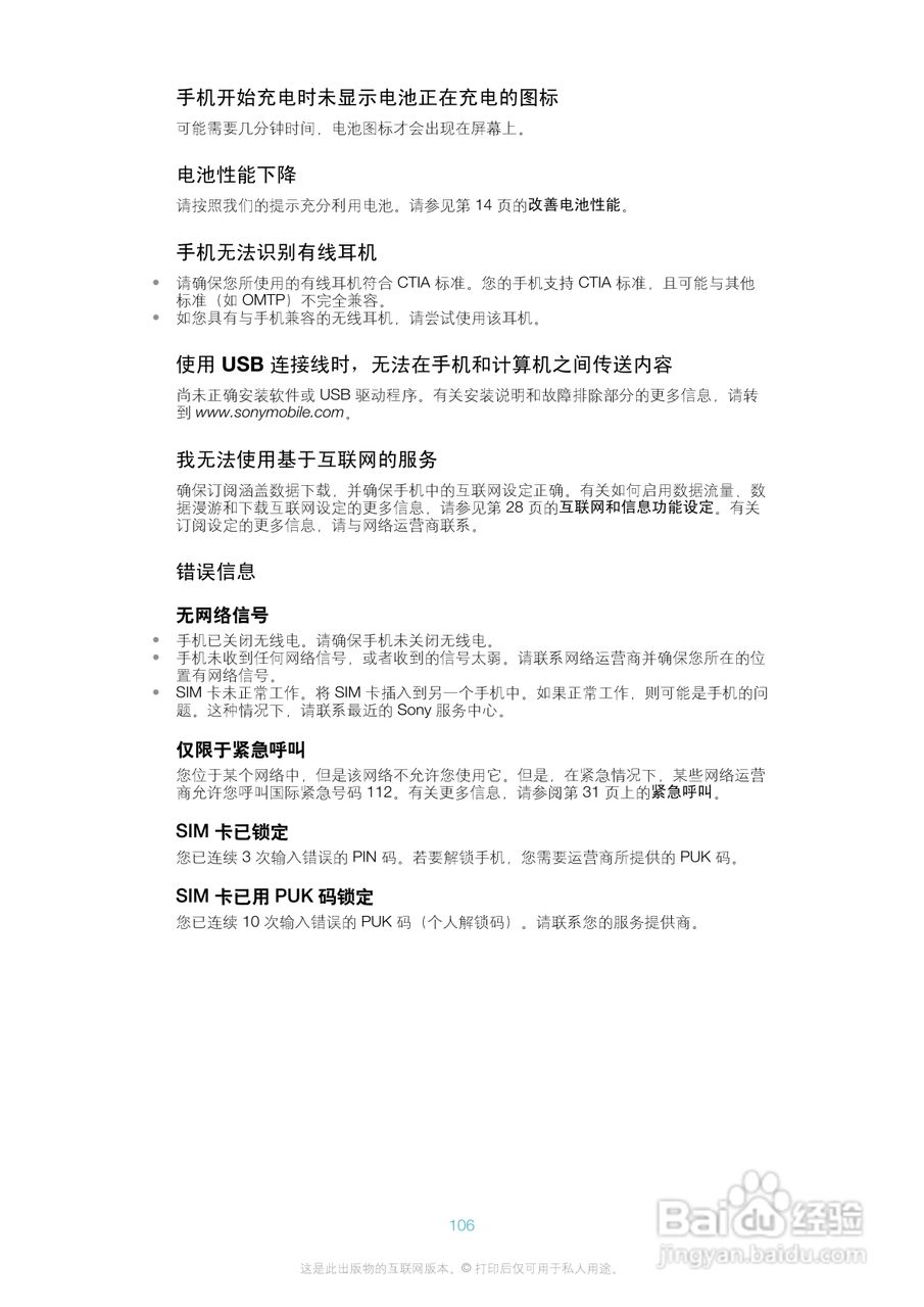 索尼(爱立信) Xperia ion LT28h手机说明书:[11]