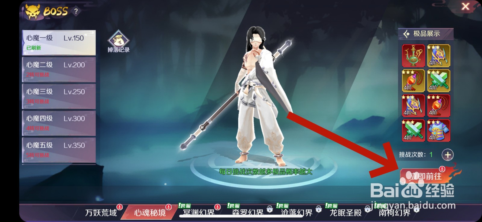 天姬变怎么挑战心魔