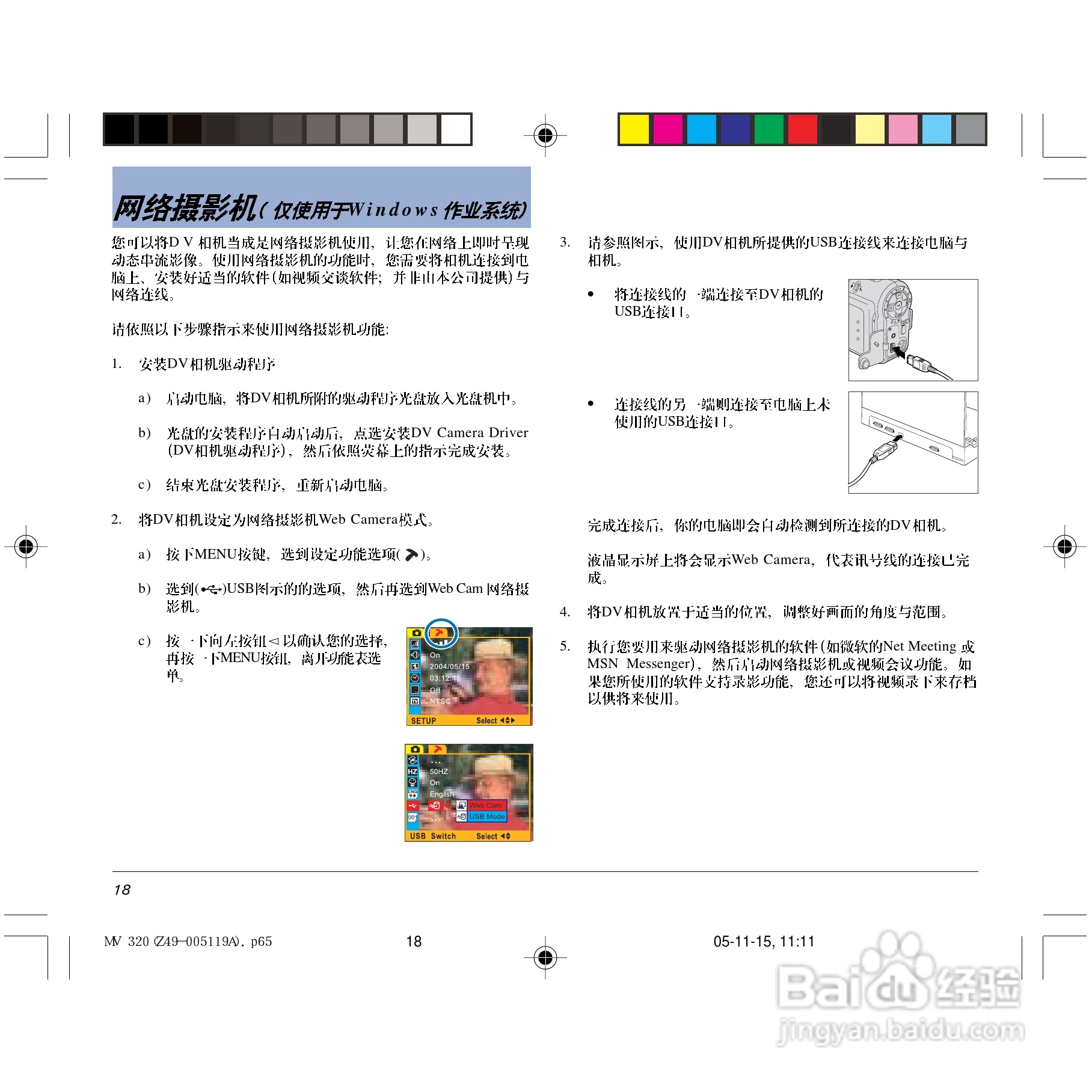 中晶Take-it MV 320型数码相机使用说明书:[2]