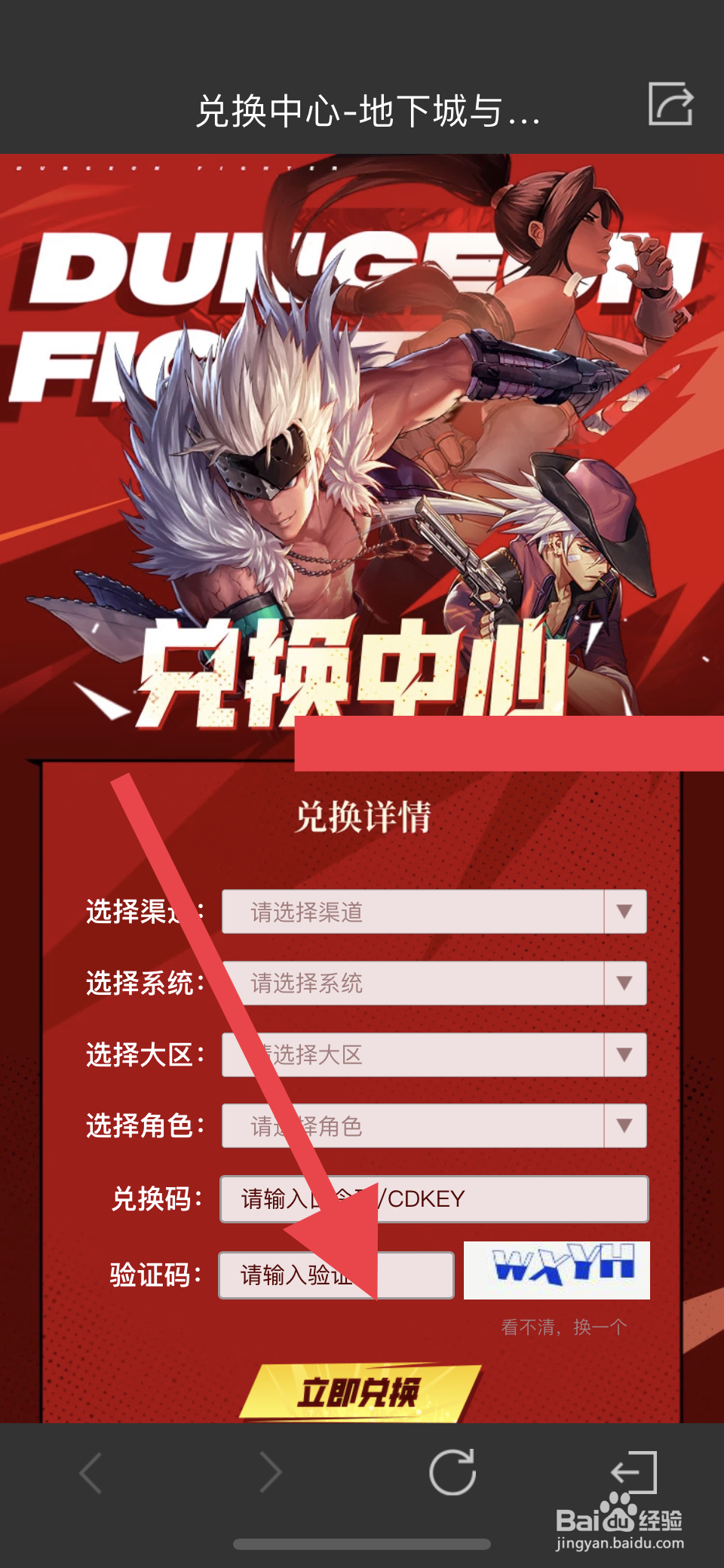 DNF手游CDK口令怎么兑换