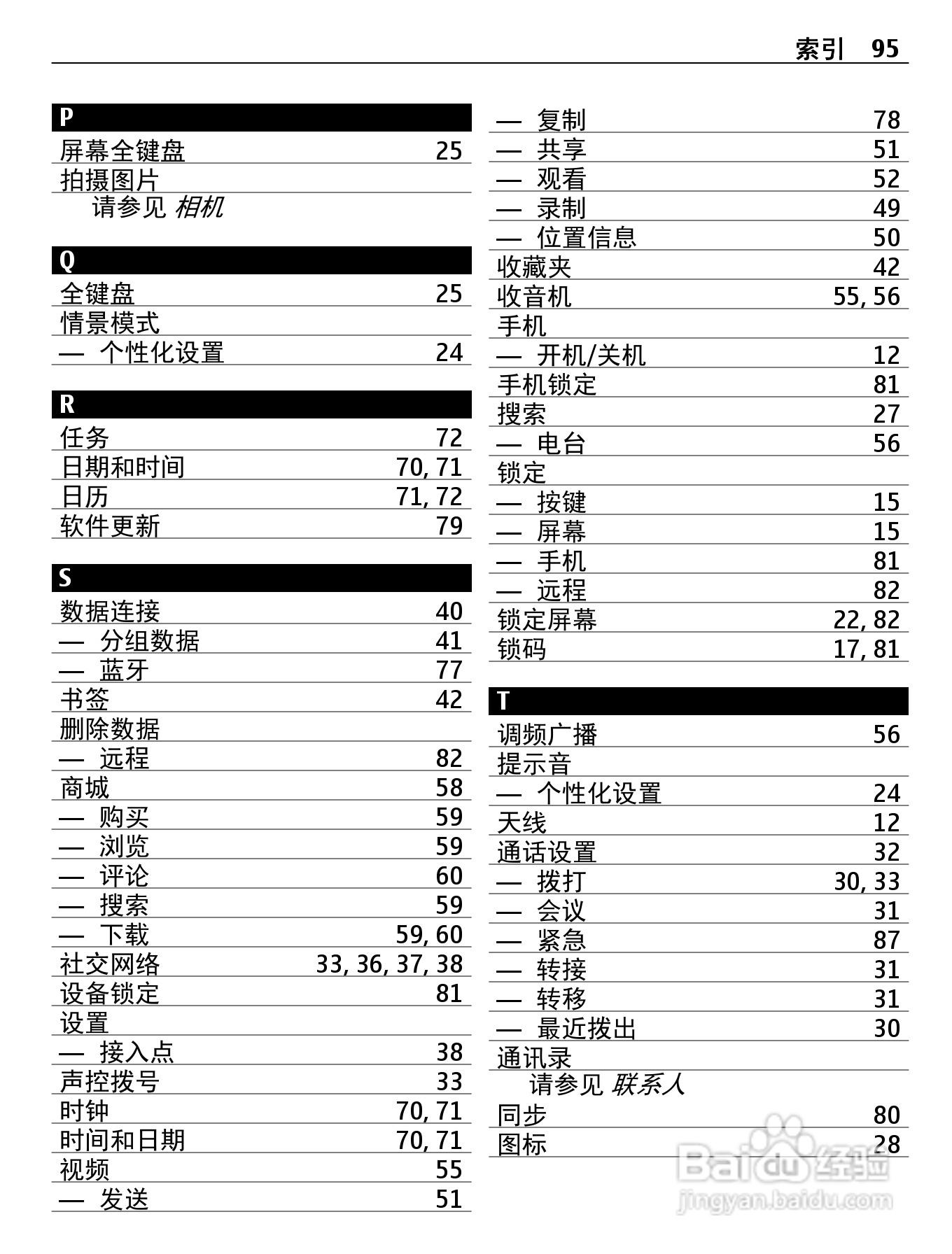 诺基亚 Nokia Lumia 900手机说明书:[10]