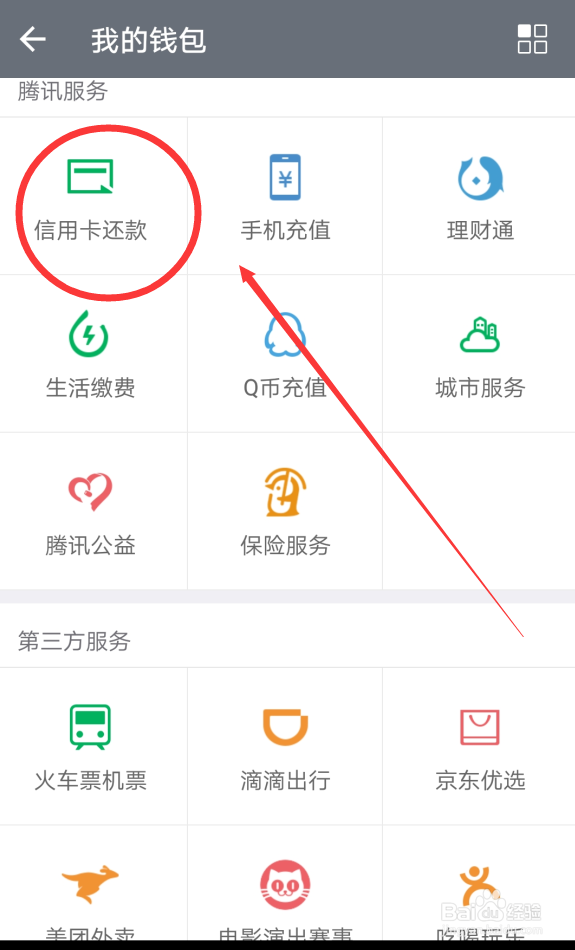 微信上还信用卡怎么使用预约还款功能