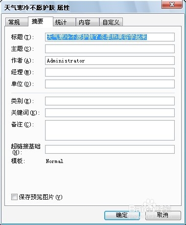 Word编辑技巧：[35]如何统计文件中的字数？