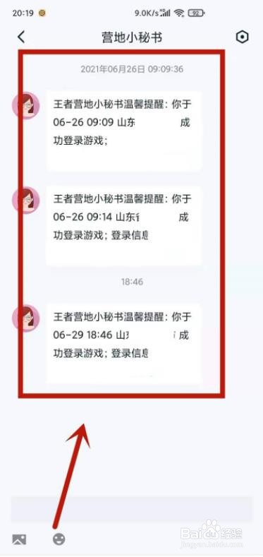 王者营地怎么查异地登录？