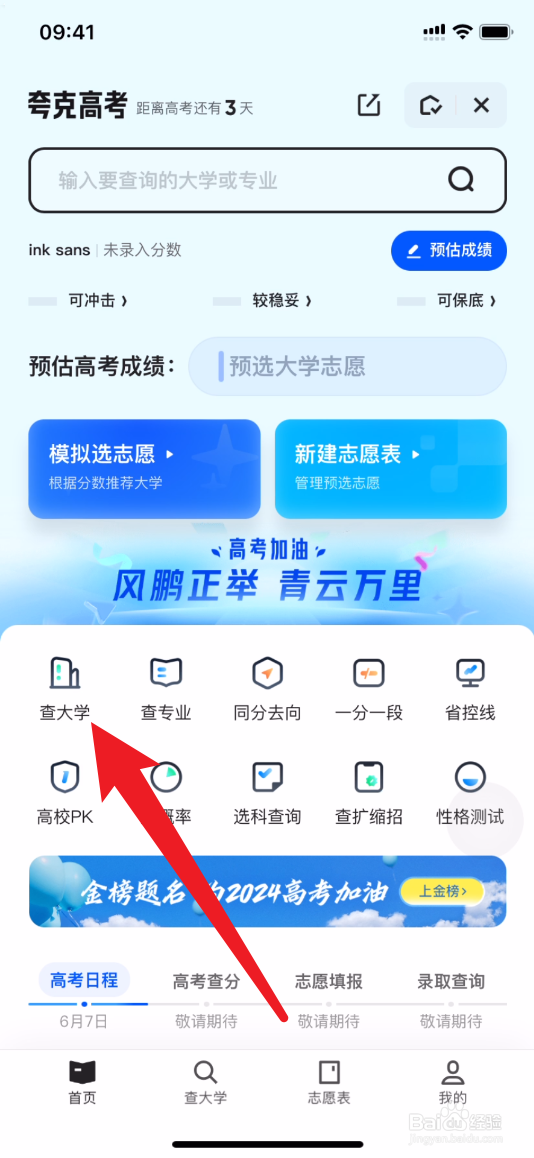 夸克如何查上海交通大学特色专业