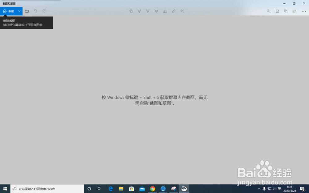 电脑如何截一部分图