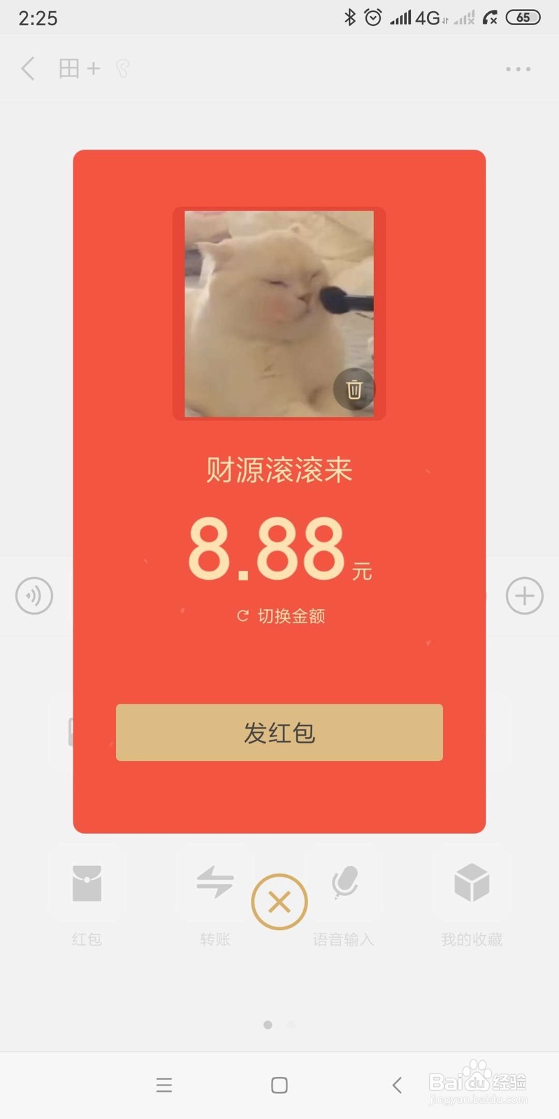 新版微信发拜年红包