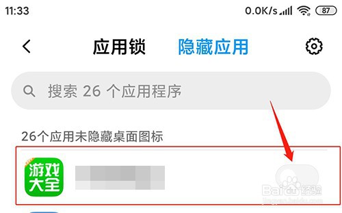 小米手机如何隐藏应用