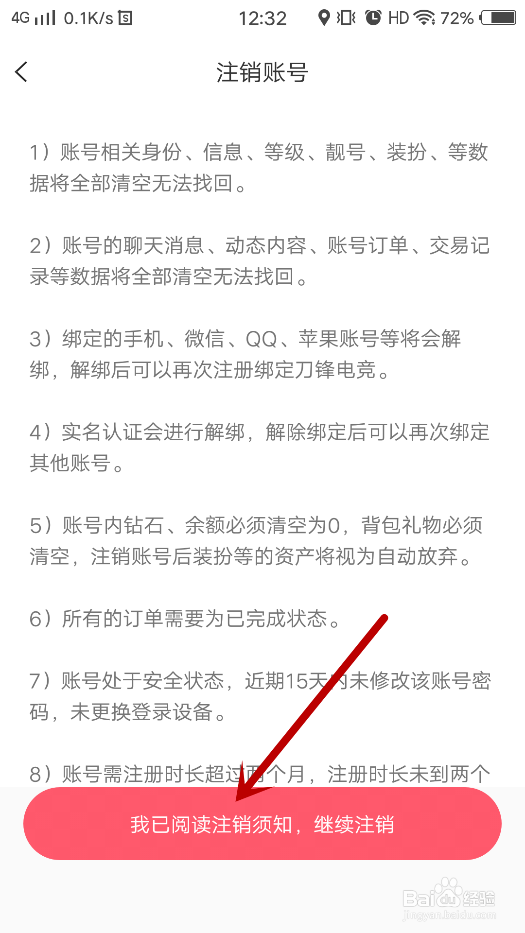 刀锋电竞怎么注销账号