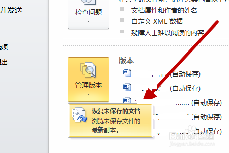 word如何使用恢复未保存的文档