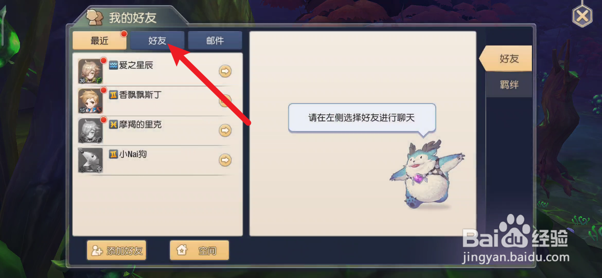 塞尔之光如何邀请好友入队