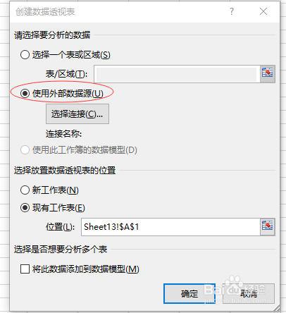 利用外部数据源创建数据透视表