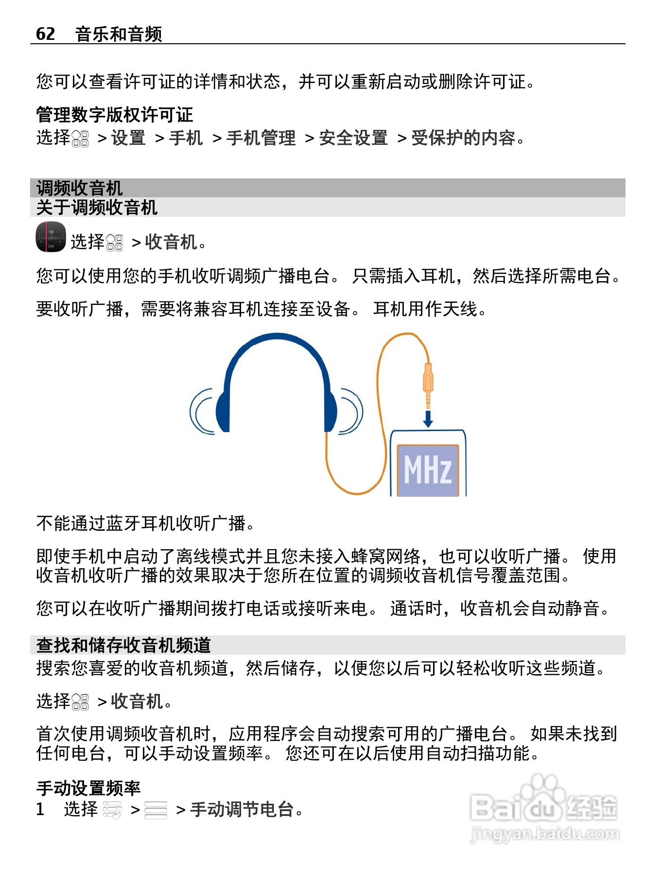 诺基亚603手机使用说明书:[7]