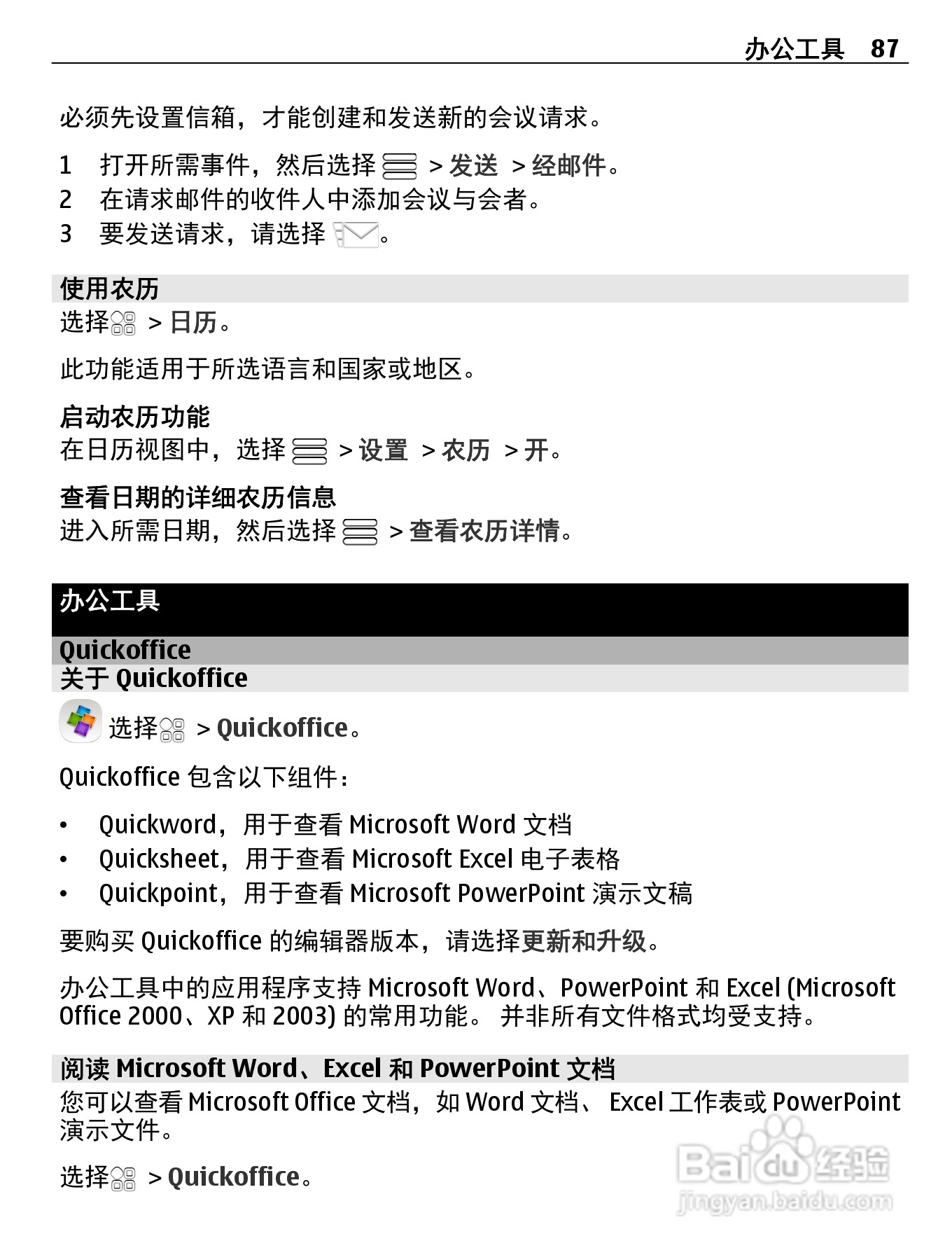 诺基亚603手机使用说明书:[9]