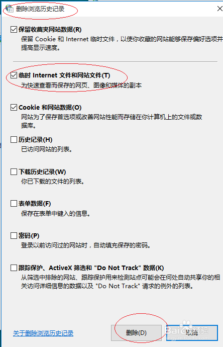 Windows 10如何删除浏览器上网的临时文件