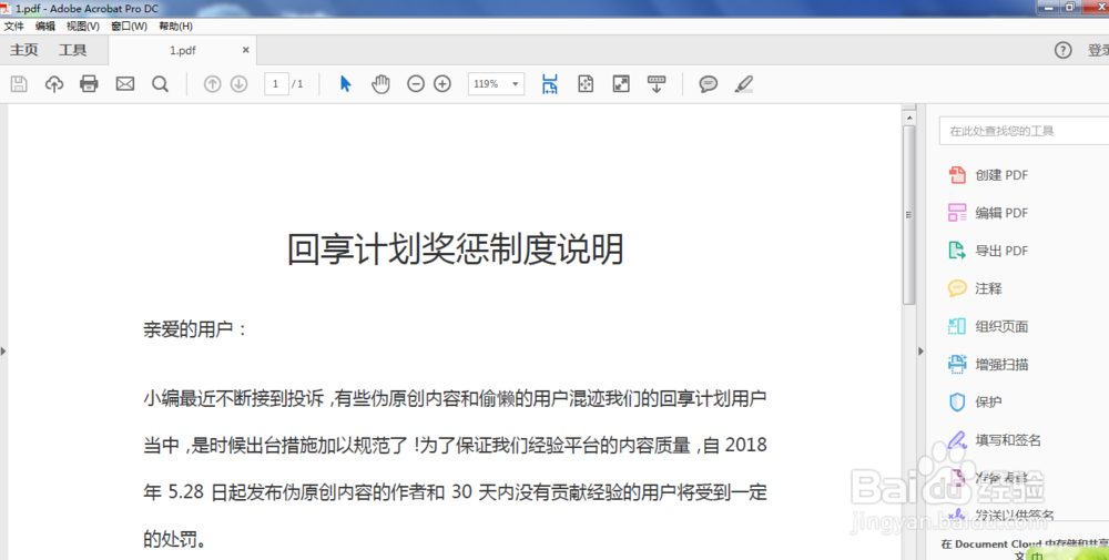 怎么合并pdf文档