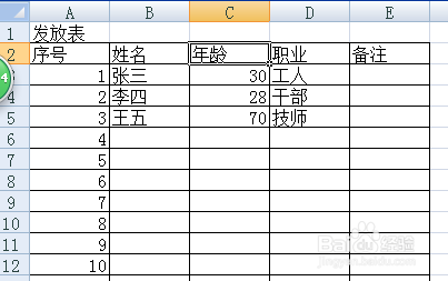 如何用Excel 97-2003 工作表制作简单表格