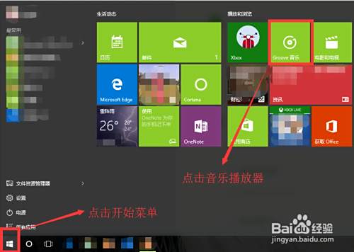 Win10自带音乐播放器如何使用 百度经验