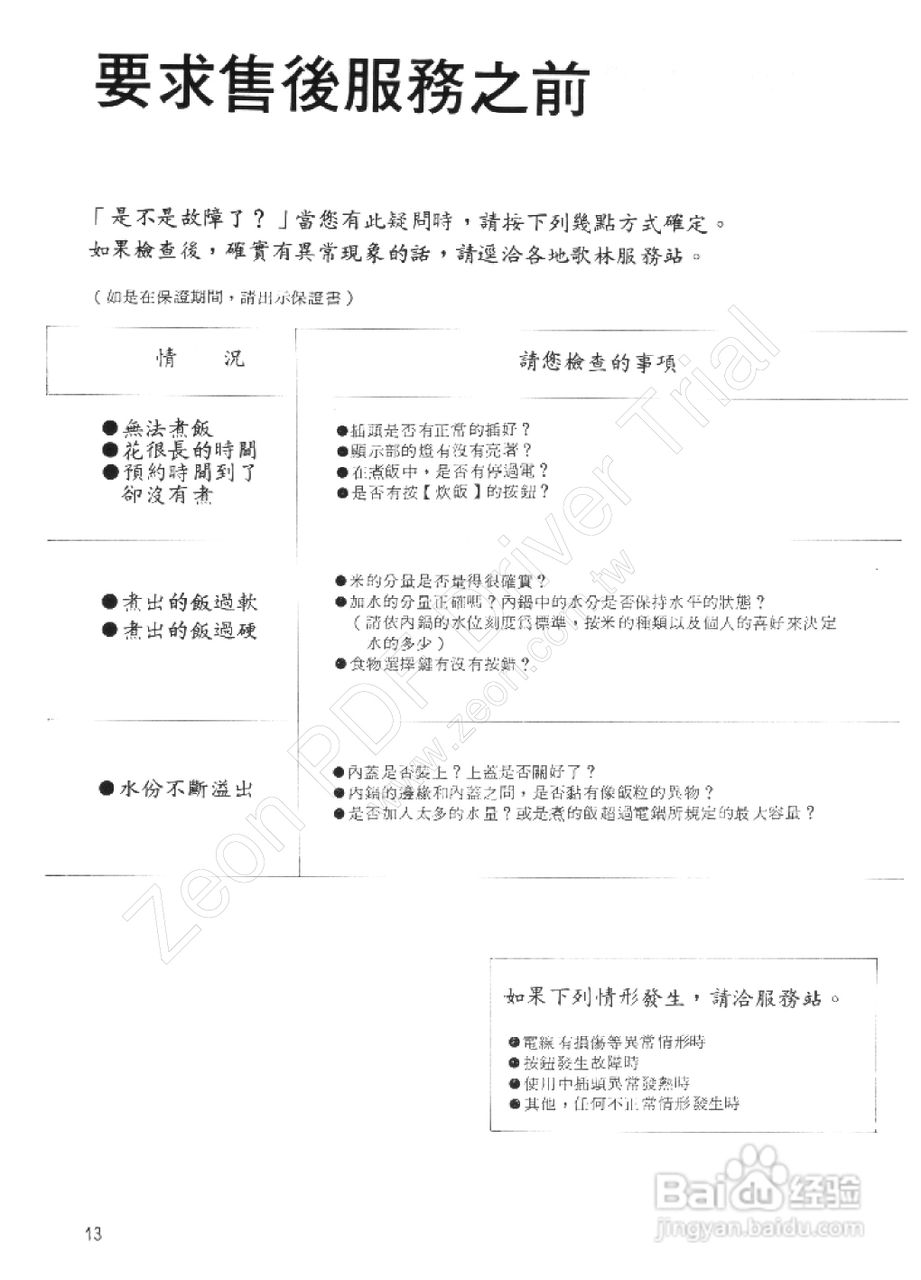 三菱NJ-KA18MV型电子锅使用说明书:[2]