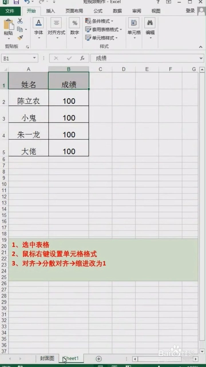 Excel如何将姓名对齐？