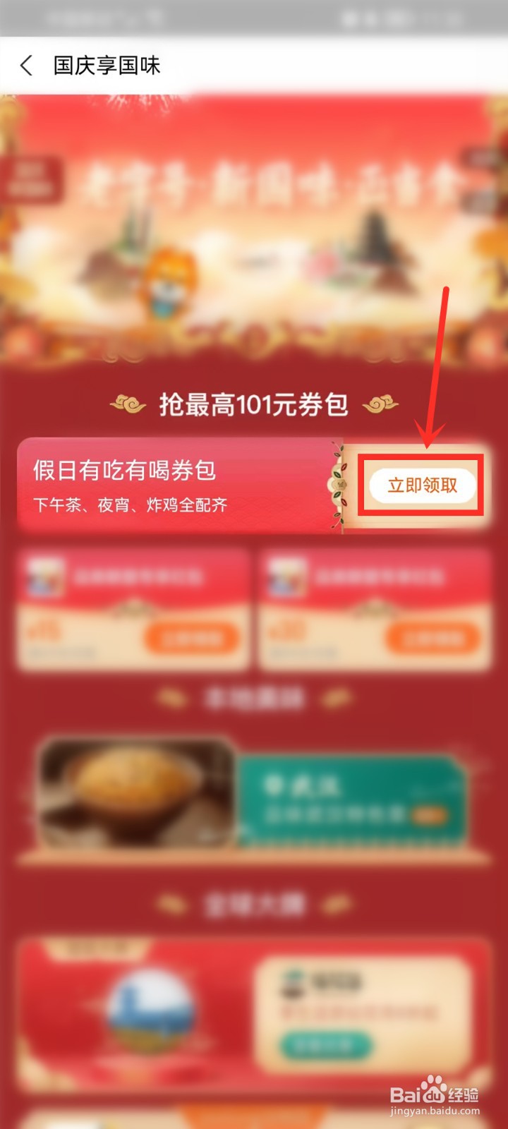 饿了么国庆红包在哪领