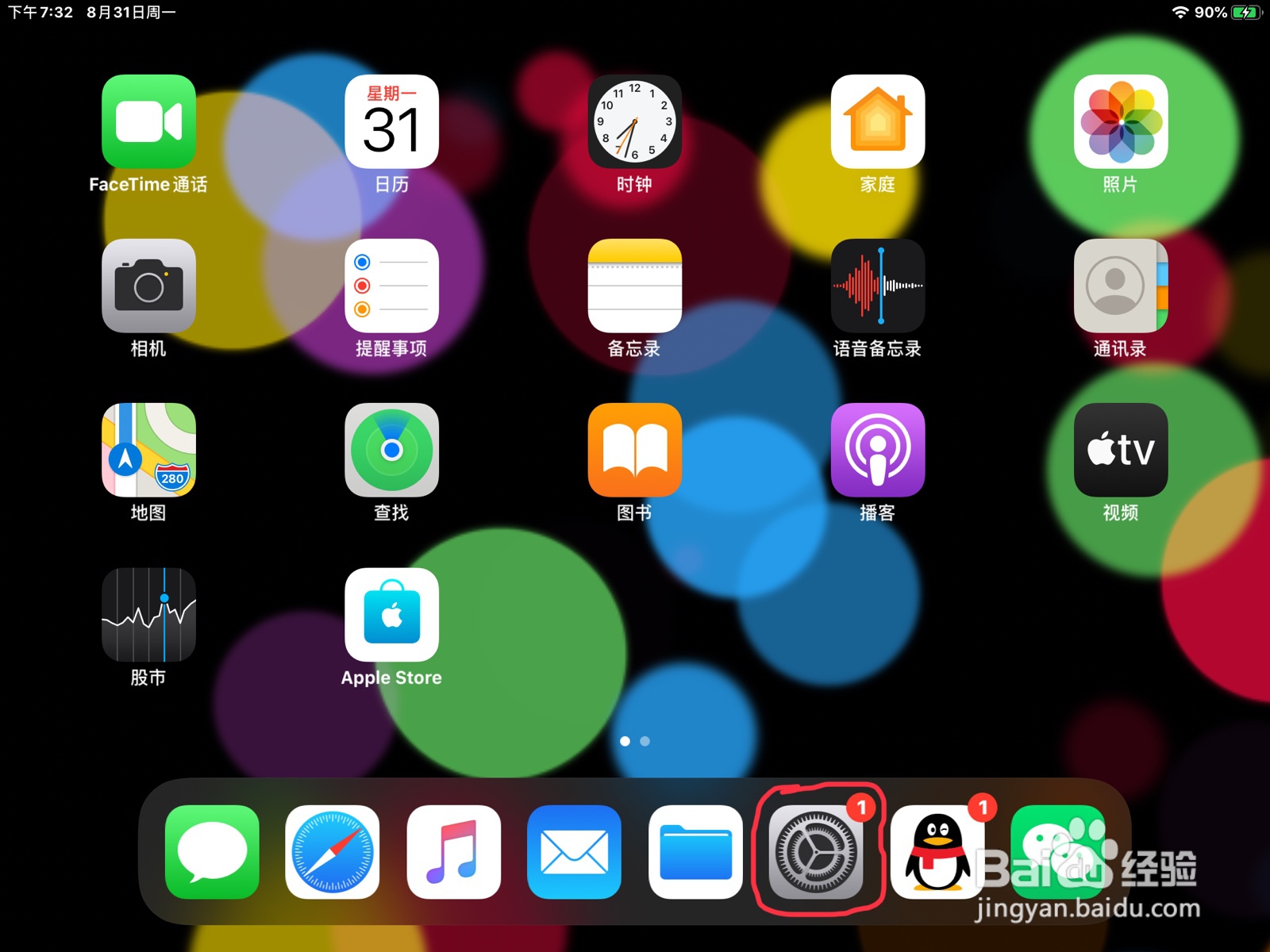 iPad怎么在旁白设置程序坞已消失的预览