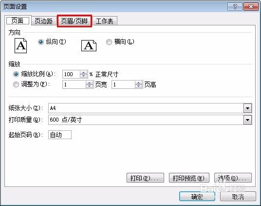 excel中如何设置页码