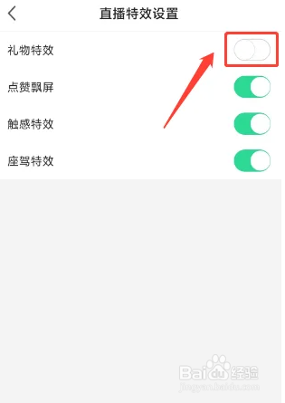 腾讯NOW直播如何关闭礼物特效