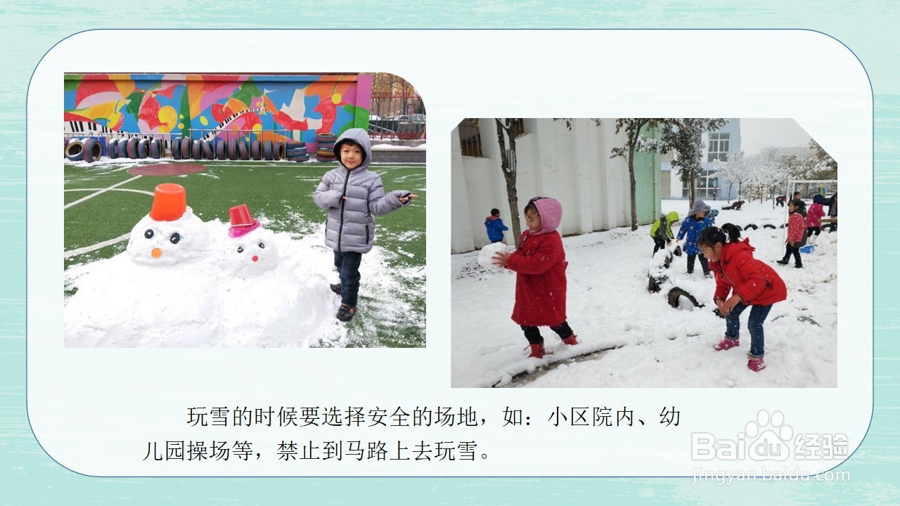 如何制作健康活动《雪地笑声》PPT课件?