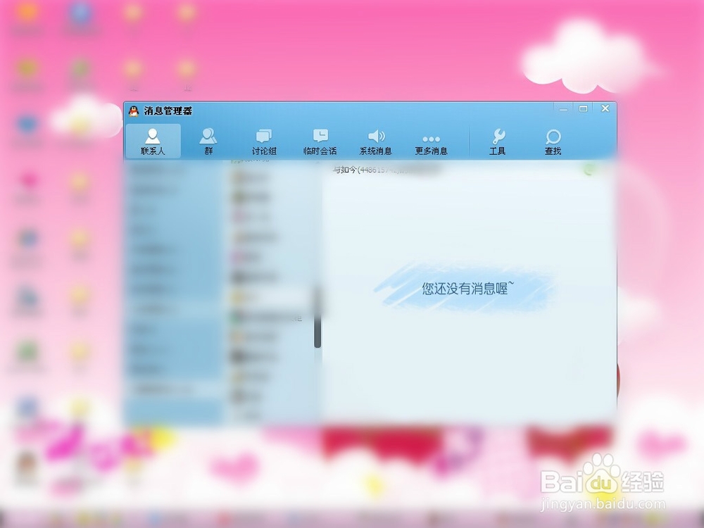 如何删除指定qq好友的聊天记录？