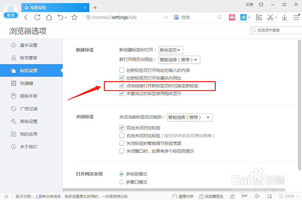 2345浏览器设置点击链接打开新标签切换至新标签