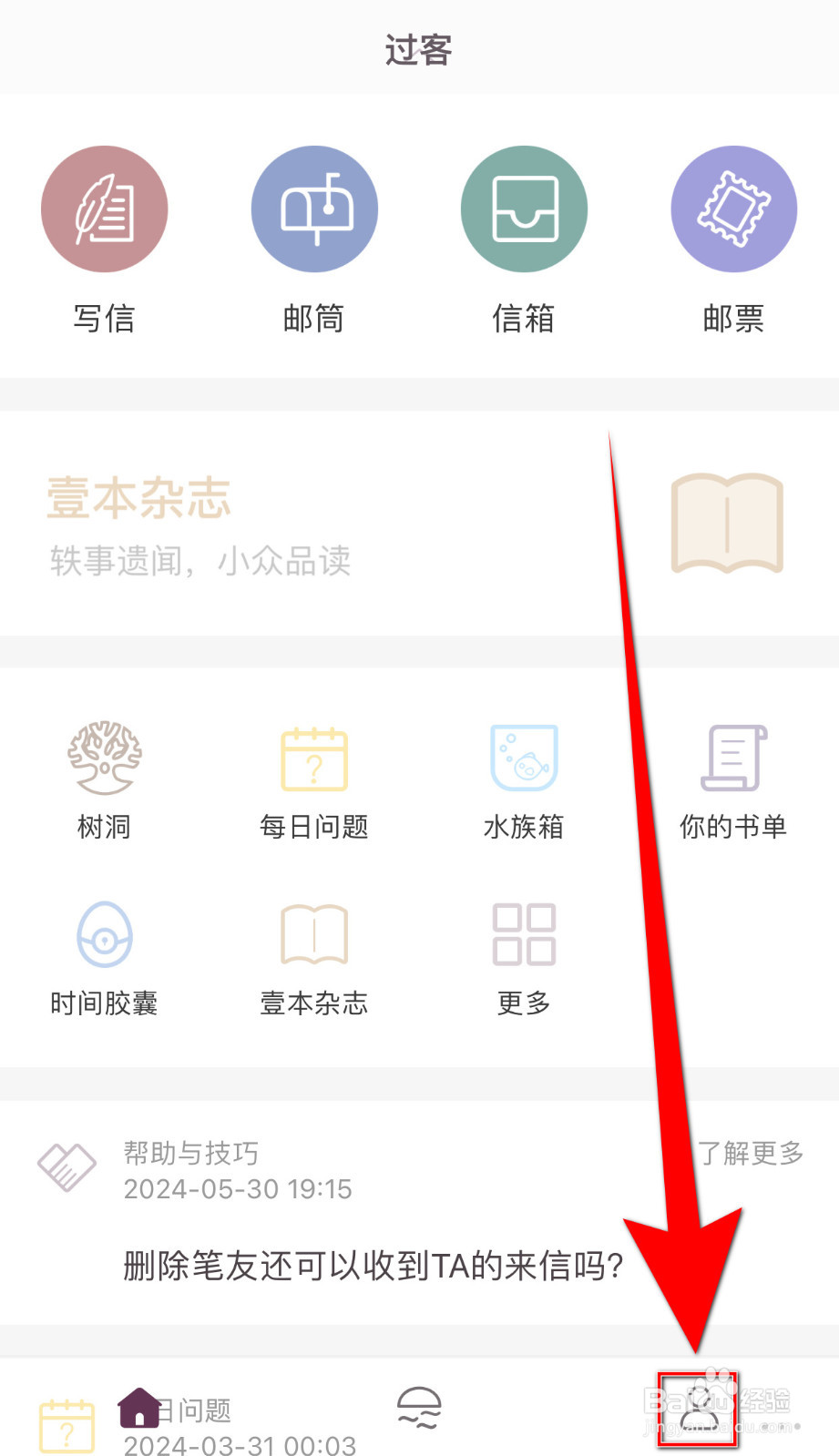 怎么停用过客震动