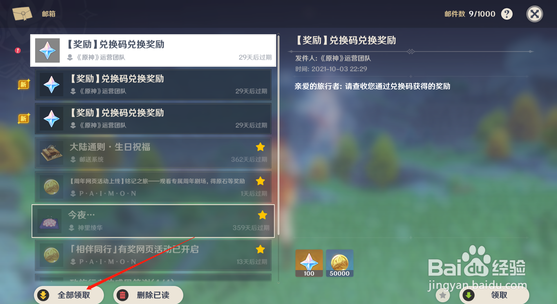 原神2.2兑换码怎么用